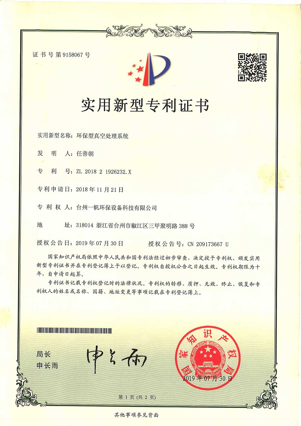 環(huán)保型真空處理系統